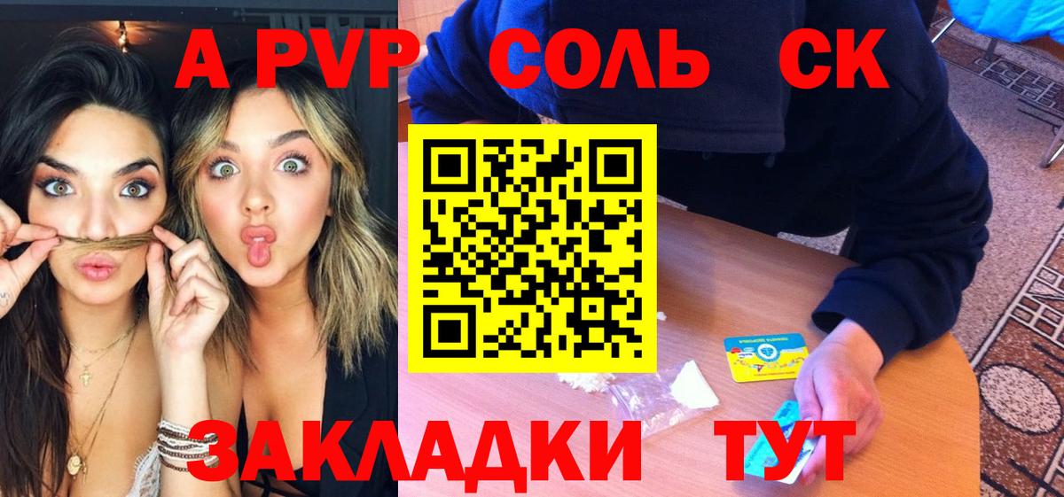 Полысаево  Альфа ПВП мука  Вход с VPN  A PVP Соль  A PVP СК 