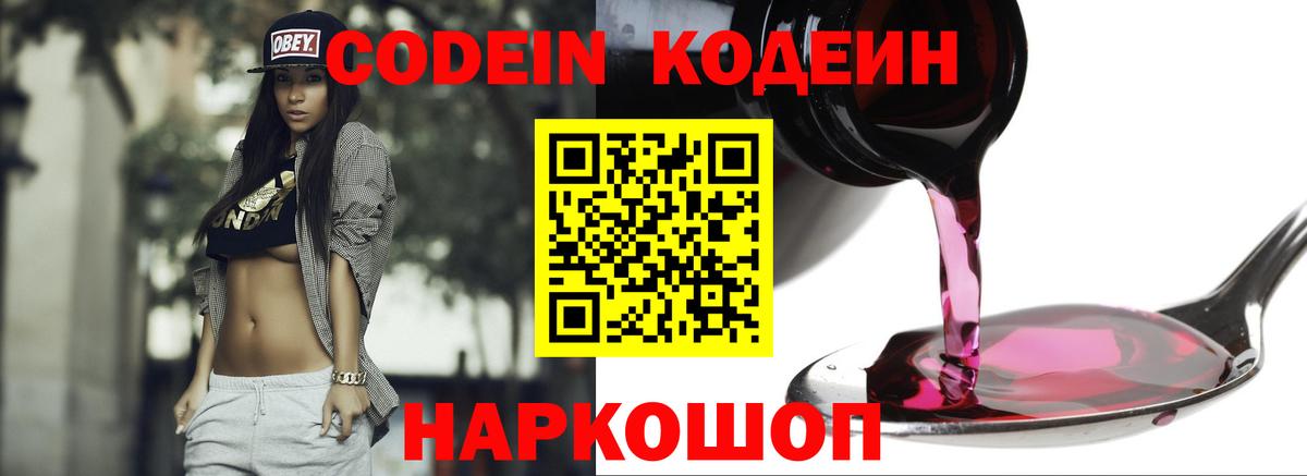 Кодеиновый сироп Lean напиток Lean (лин)  Кодеин напиток Lean (лин)  Вход с VPN  Полысаево 